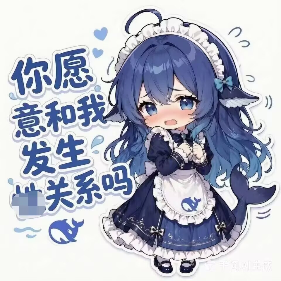 海洋女仆表情包一