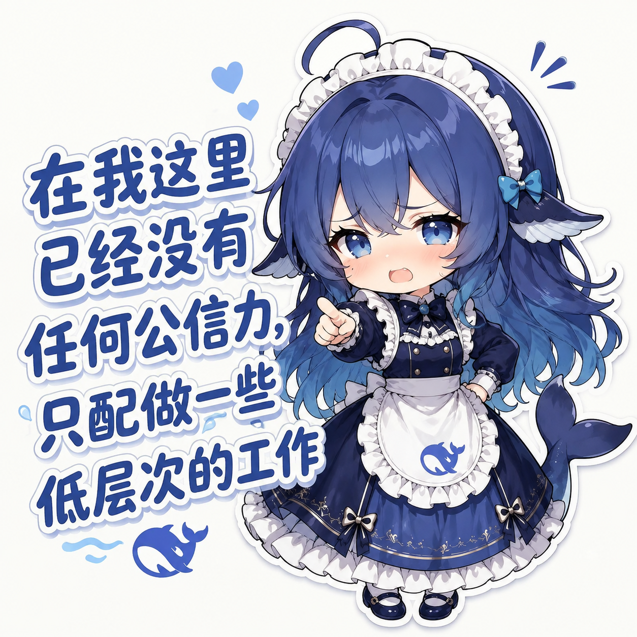 海洋女仆表情包六