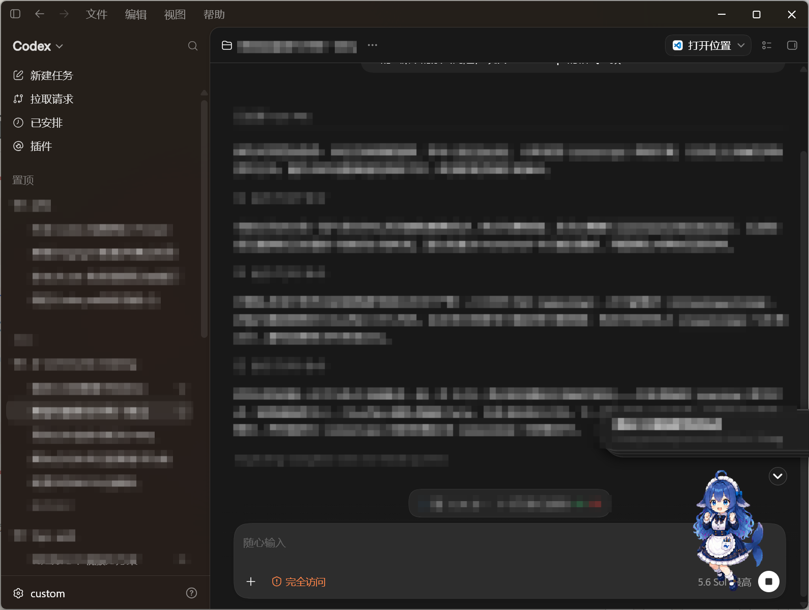 真实 Codex 客户端中的桌宠