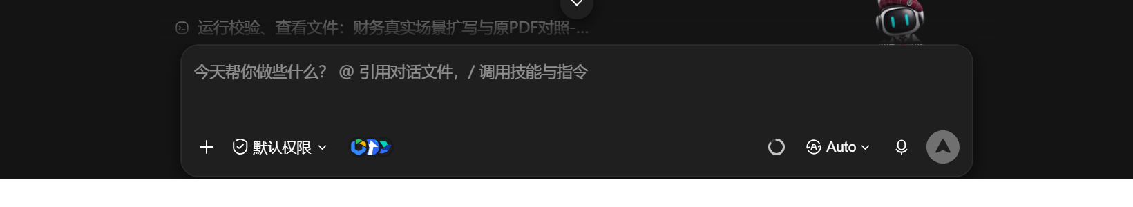 WorkBuddy 输入区裁切截图