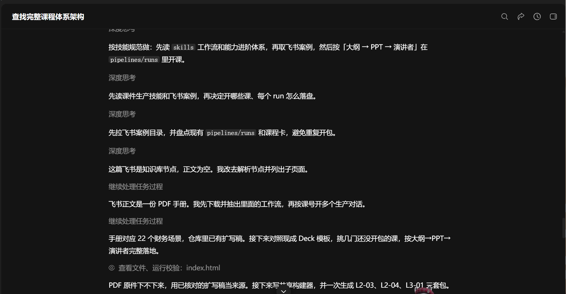 WorkBuddy 中间执行过程截图，仅作执行区证据