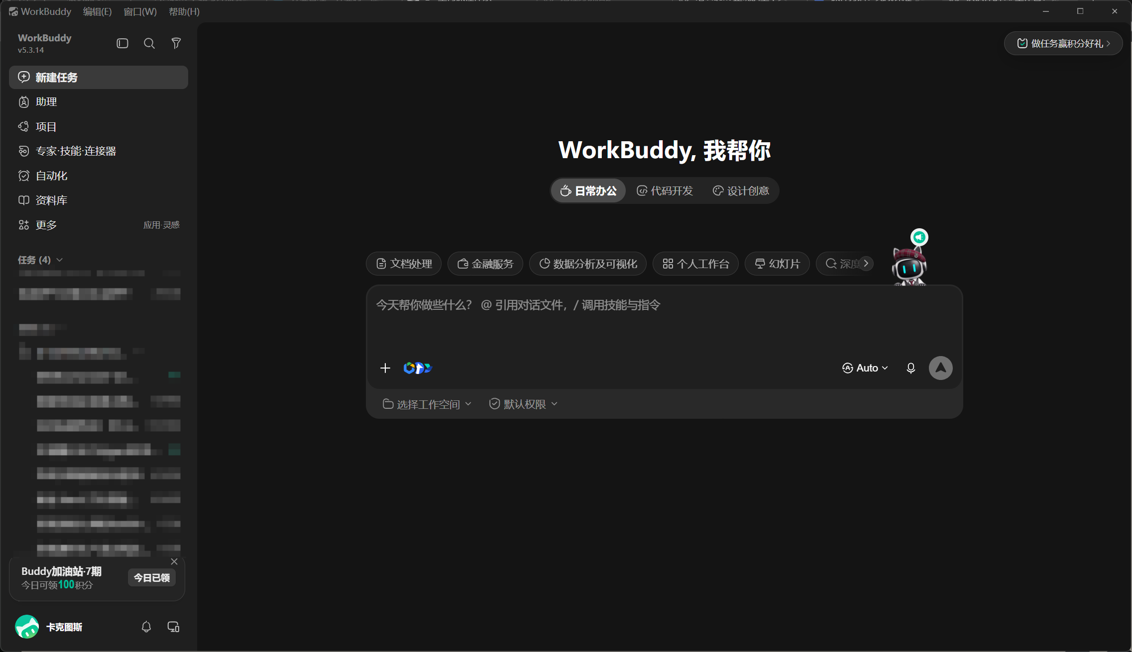 WorkBuddy 新建任务页，输入框下可选择工作空间