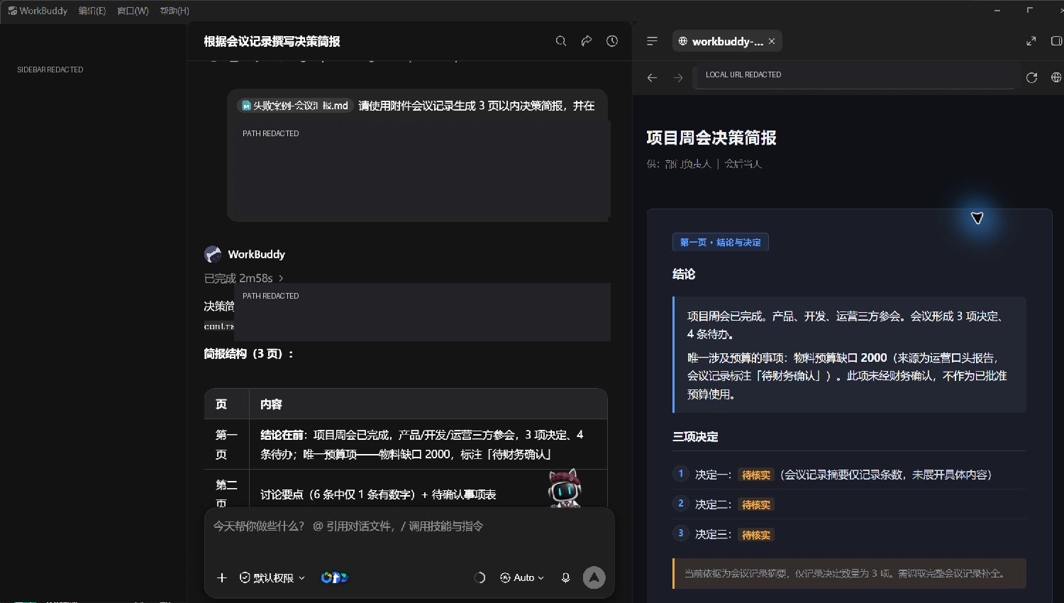 执行与 HTML Artifact 首屏