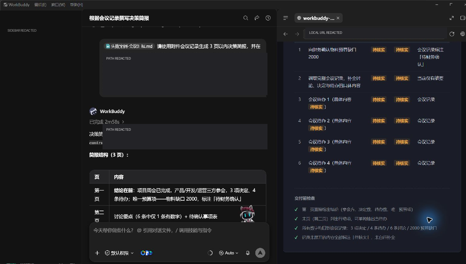 结果第三页行动项与交付检查